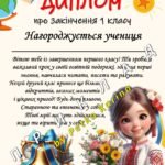Фото розробки: Дипломи про завершення навчання для учнів 1-11 клас