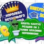 Фото розробки: Останній дзвоник 2025 для 11 класу. Презентація, конспект, оформлення дошки. Останній урок 2025