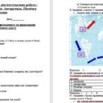 Семестрова контрольна робота, діагностувальна робота, тематична робота 7 клас НУШ, географія, друга група результатів