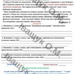 Фото розробки: Комплект КПР за 2 семестр з української мови (Заболотний) та української літератури (МНП Архирова, Січкар, Шило) для 5 класу