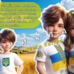 Фото розробки: Анімована інформаційно-ігрова презентація “23 травня – День героїв в Україні”