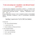 Теми для контролю говоріння з англійської мови для 9 класу. Speaking Comprehension Test For 9th Form Students.