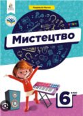 Комплексна діагностична робота образотворче мистецтво 6 клас ІІ семестр (Масол)