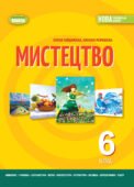 Комплексна діагностична робота музичне мистецтво 6 клас ІІ семестр (Гайдамака)