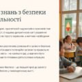 Презентація “Тиждень знань з безпеки життєдіяльності”