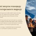 Презентація “День пам’яті жертв геноциду кримськотатарського народу”
