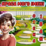 Фото розробки: Анімована інформаційно-ігрова презентація “Маленькі серця – велике майбутнє” 1 червня – Міжнародний день захисту дітей