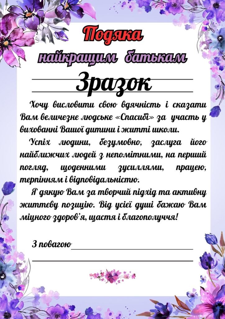 Головне зображення розробки: Подяка батькам на останній дзвоник