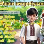 Фото розробки: Останній дзвоник 2025. Останній урок 4 клас. Анімована інформаційно-ігрова презентація “Наш перший фініш – вперед до нових вершин!”
