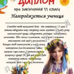 Фото розробки: Дипломи про завершення навчання для учнів 1-11 клас