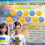 Фото розробки: Презентація “Загублені мрії, незгасима пам’ять” 4 червня — День вшанування пам’яті дітей, які загинули внаслідок збройної агресії рф проти України