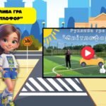 Фото розробки: Безпечна дорога додому. Єдиний національний урок. Безпечна країна. Безпека на дорогах в умовах військового стану. Інтерактивна презентація+супровід