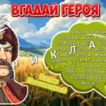 Фото розробки: Анімована інформаційно-ігрова презентація “23 травня – День героїв в Україні”