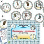 Фото розробки: Дидактична гра “Вишиванки-половинки” (добери пару)