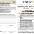 СВІДОЦТВО ДОСЯГНЕНЬ УЧНІВ 3 КЛАСУ НУШ (ОНОВЛЕНІ) В ДОКУМЕНТІ WORD ‼️ (З МОЖЛИВІСТЮ РЕДАГУВАННЯ ТА ВНЕСЕННЯ ЗМІН)