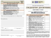 СВІДОЦТВО ДОСЯГНЕНЬ УЧНІВ 3 КЛАСУ НУШ (ОНОВЛЕНІ) В ДОКУМЕНТІ WORD ‼️ (З МОЖЛИВІСТЮ РЕДАГУВАННЯ ТА ВНЕСЕННЯ ЗМІН)