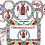 Фото розробки: Дидактична гра “Вишиванка яка?”