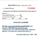 Фото розробки: ПРЕЗЕНТАЦІЯ, ДОПОВІДЬ та ВИТЯГ З ПРОТОКОЛУ “ПРО РЕАЛІЗАЦІЮ КОНЦЕПЦІЇ НУШ В 5-7 КЛАСАХ У 2024-2025 НАВЧАЛЬНОМУ РОЦІ” (43 слайди)
