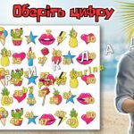 Фото розробки: Інтерактивні передбачення для вчителів на літні канікули “Літні пророцтва: що чекати від відпустки?”