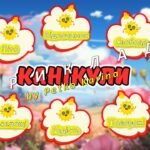 Фото розробки: Анімована інформаційно-ігрова презентація “Мої безпечні літні канікули” Інструктаж на літні канікули