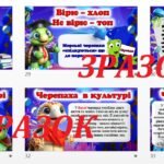 Фото розробки: Всесвітній день черепахи – 23 травня