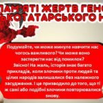 Фото розробки: День пам’яті жертв геноциду кримськотатарського народу
