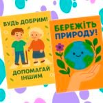 Фото розробки: Демонстраційні картки “Охорона навколишнього середовища”