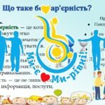 Фото розробки: Тиждень безбар’єрності