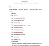 Протокол засідання команди психолого-педагогічного супроводу (3)
