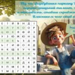 Фото розробки: Інтерактивна гра за повістю Марка Твена “Том Соєр”