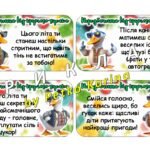 Фото розробки: Передбачення на літні канікули від крутого гусака для дітей 2025 (для друку)