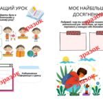 Фото розробки: Останній урок. “Книга спогадів за навчальний рік”.