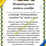 Фото розробки: Подяки для вчителів від учнів