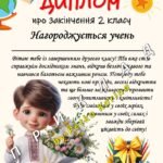 Фото розробки: Дипломи про завершення навчання для учнів 1-11 клас