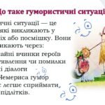 Фото розробки: Валентин Чемерис “Вітька + Галя, або Повість про перше кохання” Гумористичні сититуації.