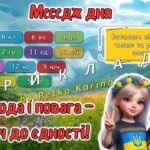 Фото розробки: МЕГАНОВИНКА! Анімована інформаційно-ігрова презентація ” 21 травня – День міжнаціональної злагоди та культурного розмаїття”