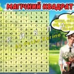 Фото розробки: Останній дзвоник 2025. Останній урок 5-8, 10 клас. Анімована інформаційно-ігрова презентація “Дзвоник незламних сердець”