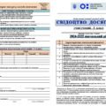 СВІДОЦТВО ДОСЯГНЕНЬ УЧНІВ 4 КЛАСУ НУШ (ОНОВЛЕНІ) В ДОКУМЕНТІ WORD ‼️ (З МОЖЛИВІСТЮ РЕДАГУВАННЯ ТА ВНЕСЕННЯ ЗМІН