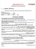 ПРОТОКОЛ ПЕДАГОГІЧНОЇ РАДИ ТРАВЕНЬ 2025 “ПРО ЗАВЕРШЕННЯ 2024-2025 НАВЧАЛЬНОГО РОКУ”