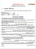 ПРОТОКОЛ ПЕДАГОГІЧНОЇ РАДИ ТРАВЕНЬ 2025 “ПРО ЗАВЕРШЕННЯ 2024-2025 НАВЧАЛЬНОГО РОКУ”