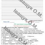 Фото розробки: Комплект КПР за 2 семестр з української мови (Заболотний) та української літератури (МНП Архирова, Січкар, Шило) для 5 класу