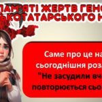 Фото розробки: День пам’яті жертв геноциду кримськотатарського народу