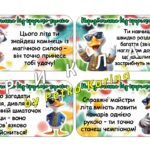 Фото розробки: Передбачення на літні канікули від крутого гусака для дітей 2025 (для друку)