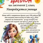 Фото розробки: Дипломи про завершення навчання для учнів 1-11 клас