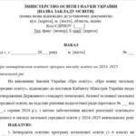 Фото розробки: Документація закладу освіти “Аудит 2025”
