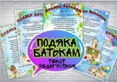 Подяки батькам ( 5 штук)