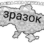 Фото розробки: Кейс до Дня вишиванки