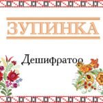 Фото розробки: Квест до Дня вишиванки