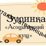 Фото розробки: КВЕСТ Стежка безпеки до Дня безпеки руху на дорозі