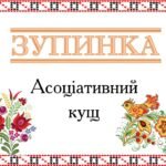 Фото розробки: Квест до Дня вишиванки